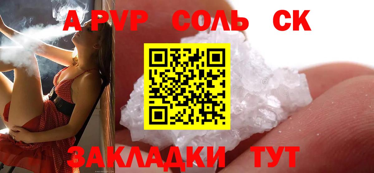 A PVP СК  Alpha PVP мука  A-PVP  Вход с VPN  Волоколамск  A-PVP Соль 