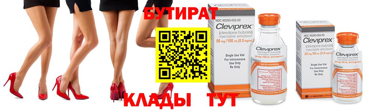 Бутират  Бутират оксибутират  Вход с VPN  Волоколамск 