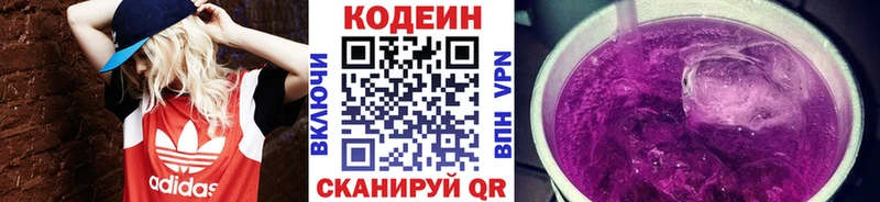 ОМГ ОМГ онион  Волоколамск  Codein напиток Lean (лин) 