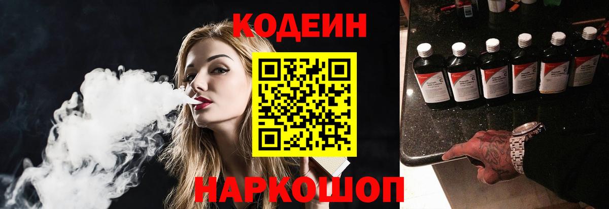 Кодеиновый сироп Lean напиток Lean (лин)  Вход с VPN  Волоколамск 