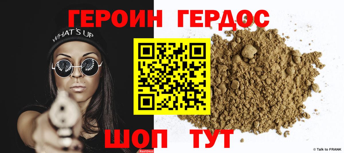 ГЕРОИН VHQ  ГЕРОИН  Волоколамск 