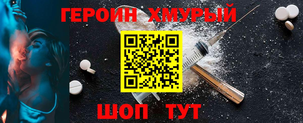 Героин афганец  Вход с VPN  Волоколамск 