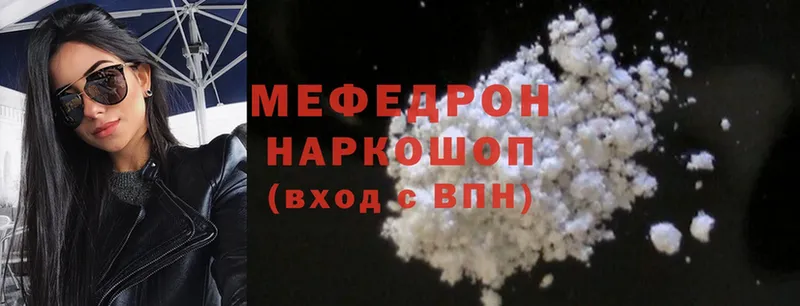 ссылка на мегу онион  Волоколамск  МЯУ-МЯУ mephedrone  купить наркоту 