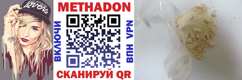 Метадон methadone  купить закладку  Волоколамск 