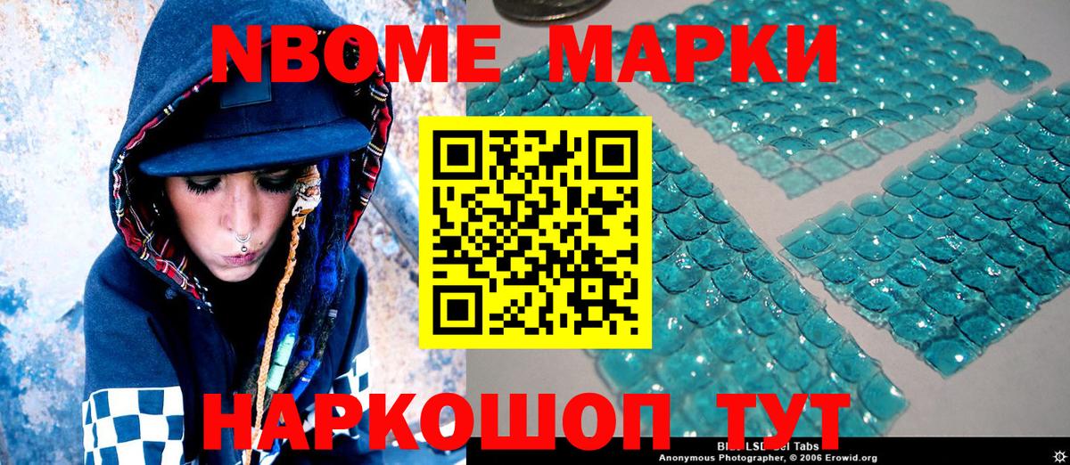 Марки NBOMe 1,8мг  Вход с VPN  Волоколамск 