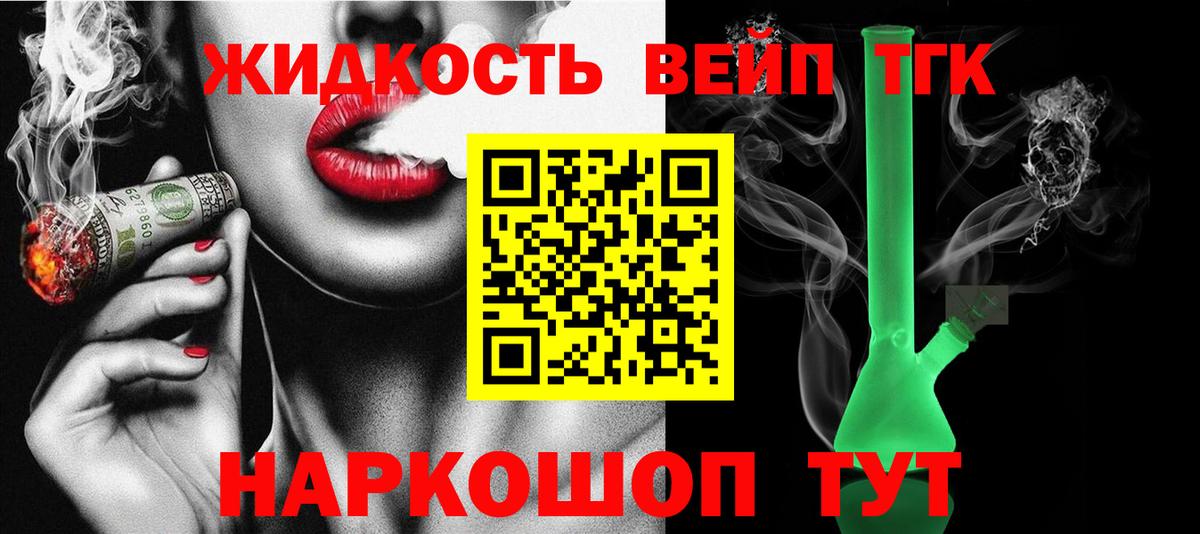 ТГК гашишное масло Волоколамск