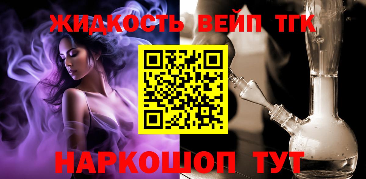 ТГК вейп с тгк  ТГК THC oil  Волоколамск 